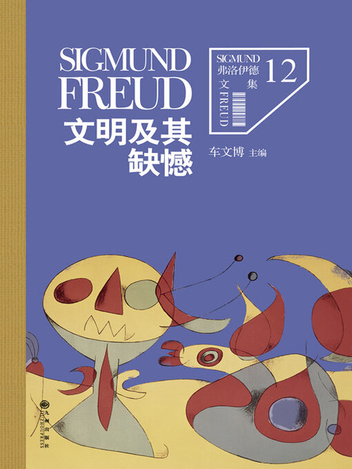Cover image for 弗洛伊德12